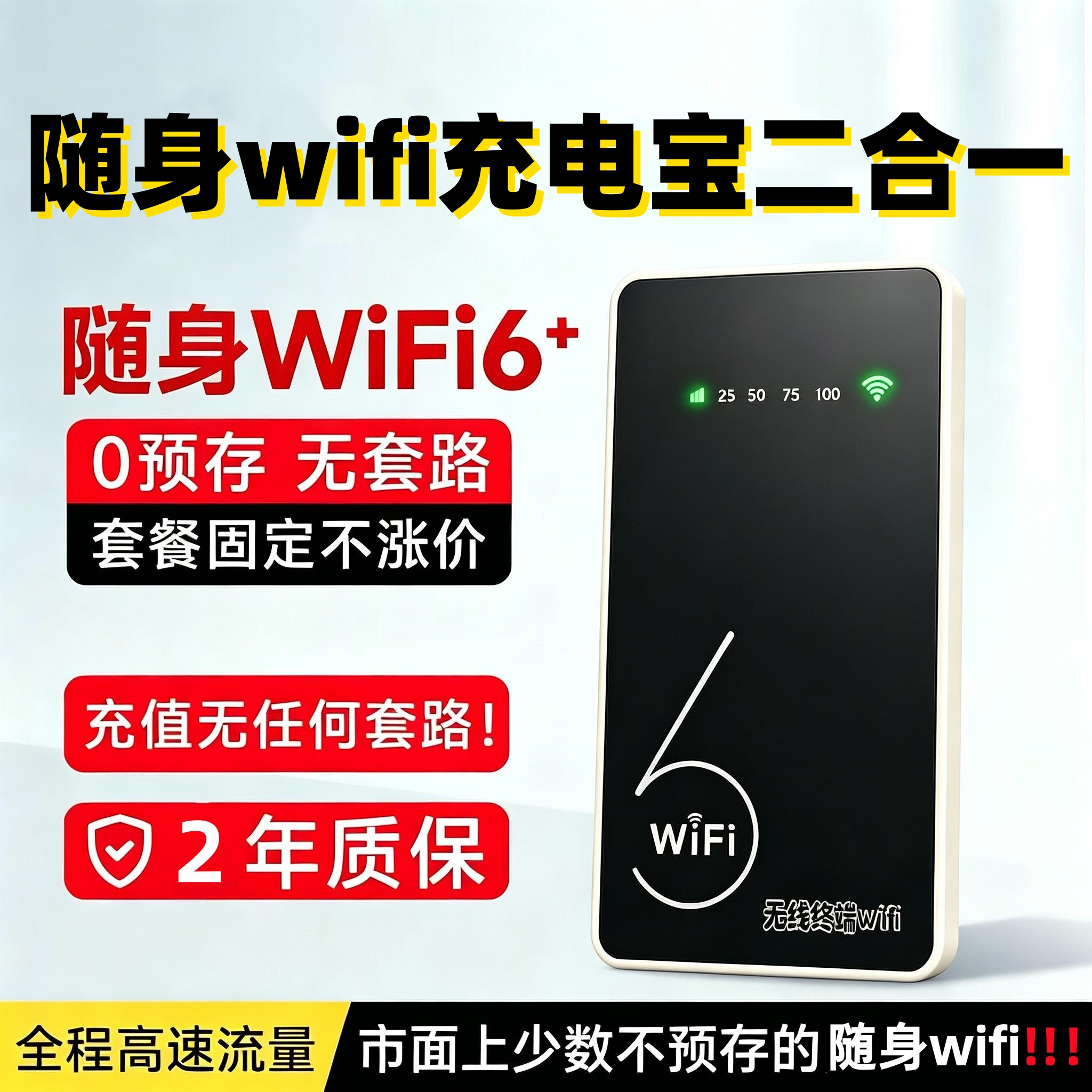 能当充电宝用的随身WiFi哪个牌子性价比高｜二合一设备横向对比