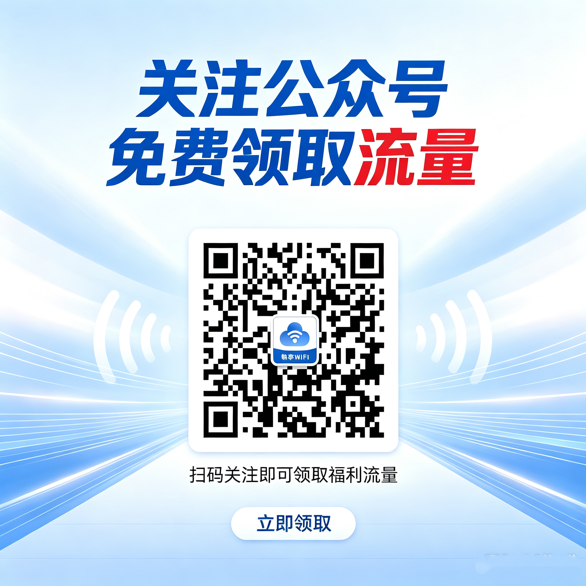 关注云通上网宝公众号免费领取流量